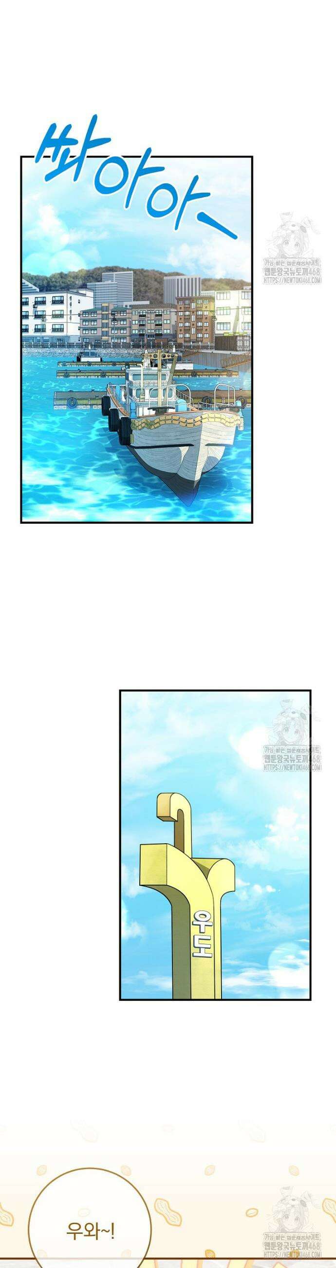본부장님들과 한집에서 16화 5