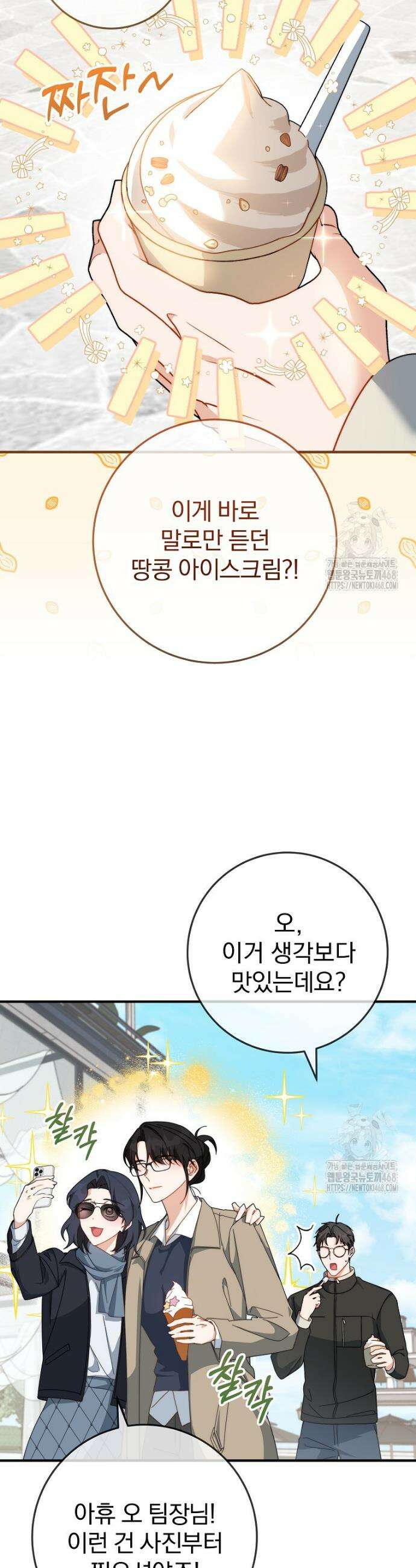 본부장님들과 한집에서 16화 6