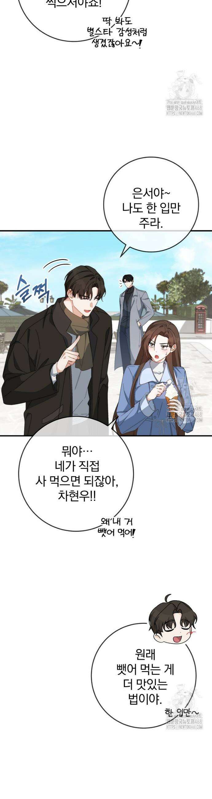 본부장님들과 한집에서 16화 7