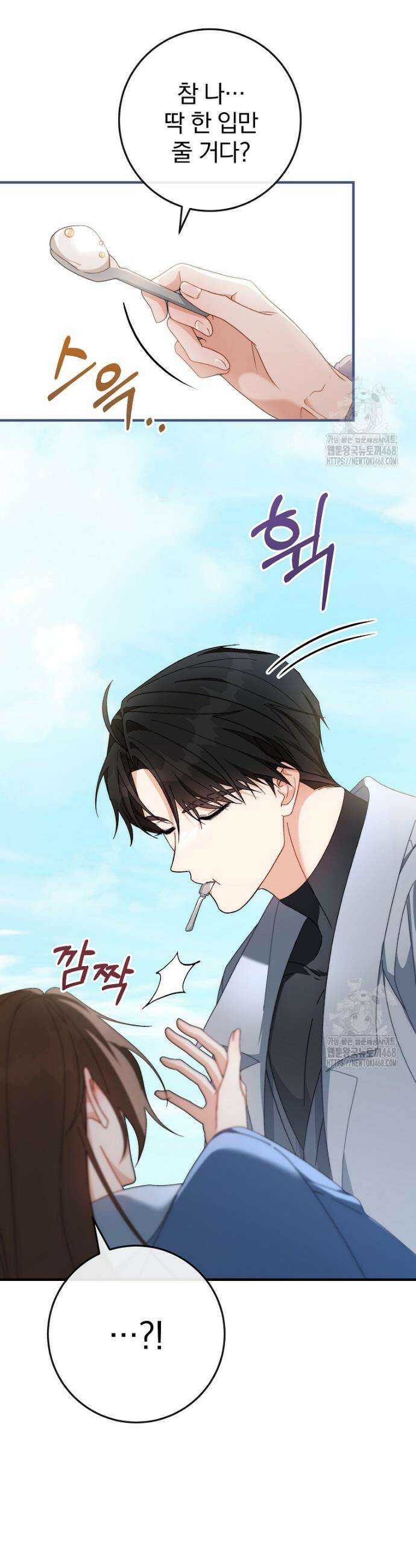 본부장님들과 한집에서 16화 8
