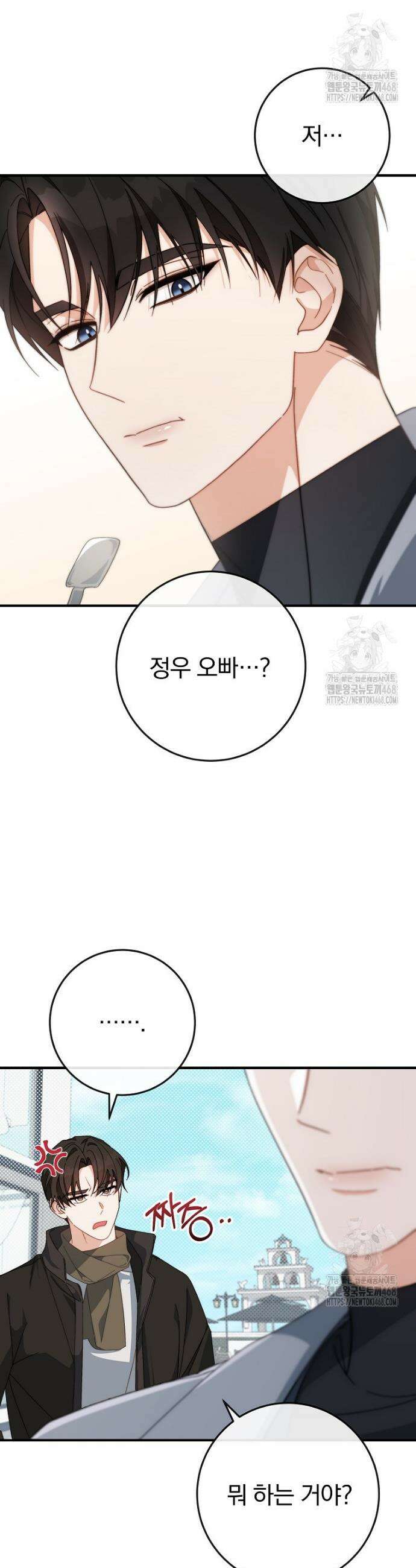 본부장님들과 한집에서 16화 9