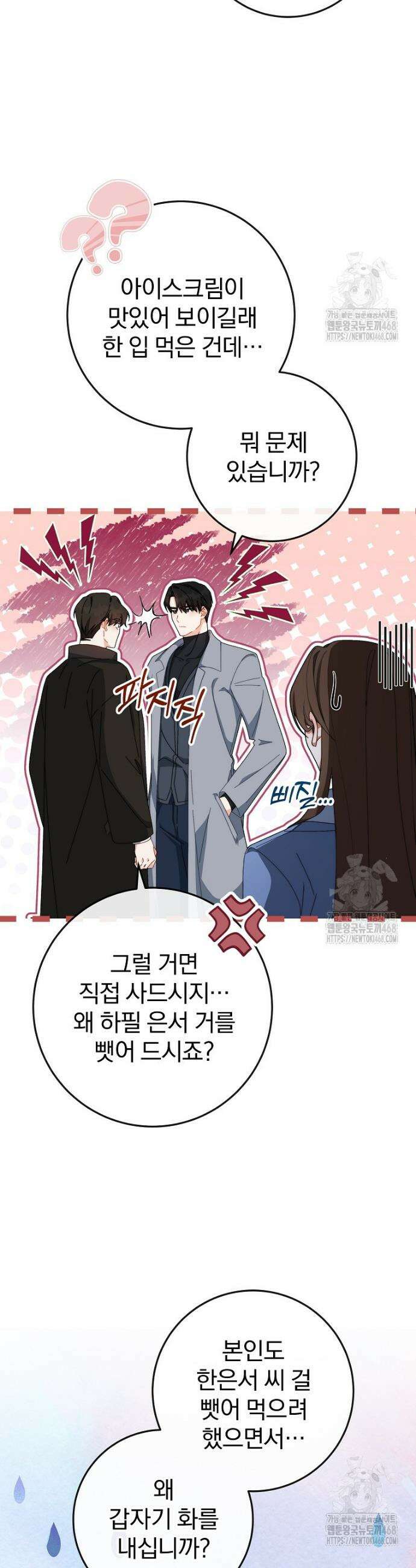 본부장님들과 한집에서 16화 10