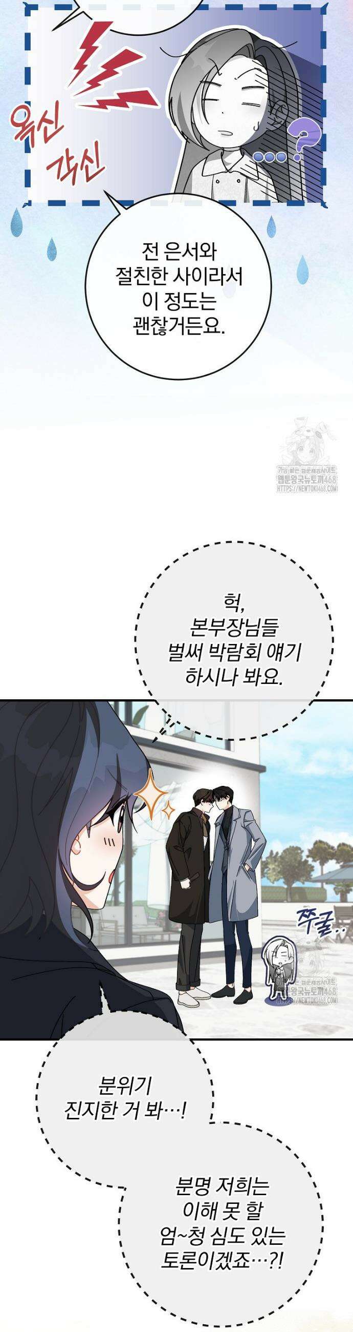 본부장님들과 한집에서 16화 11