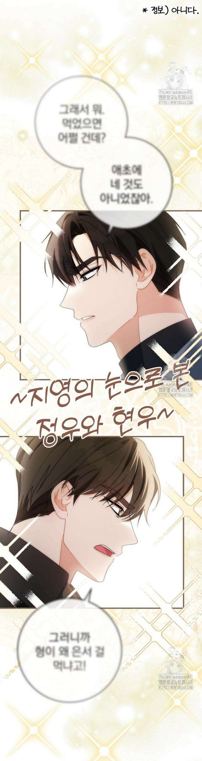 본부장님들과 한집에서 16화 12