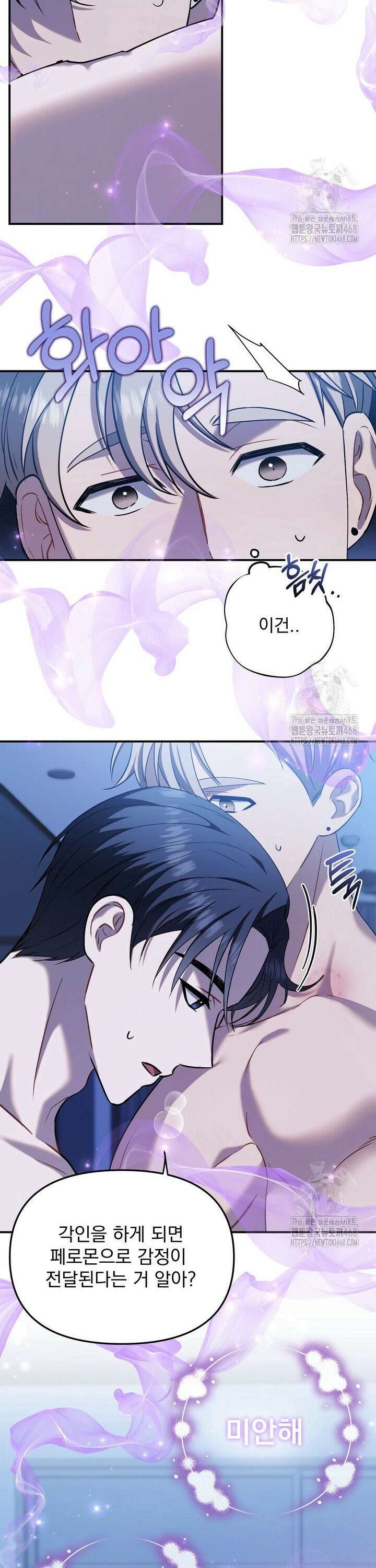 권태기 극복법 6화 3