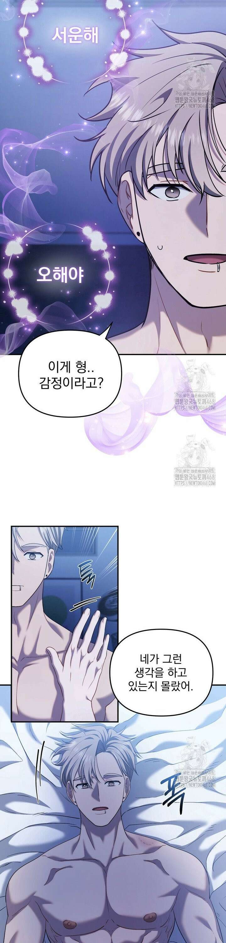 권태기 극복법 6화 4
