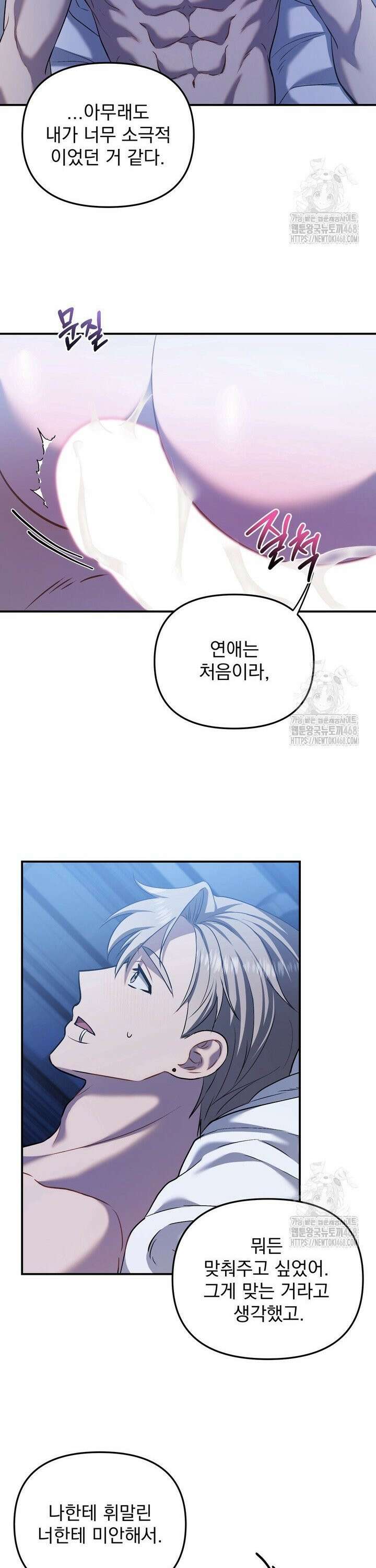 권태기 극복법 6화 5