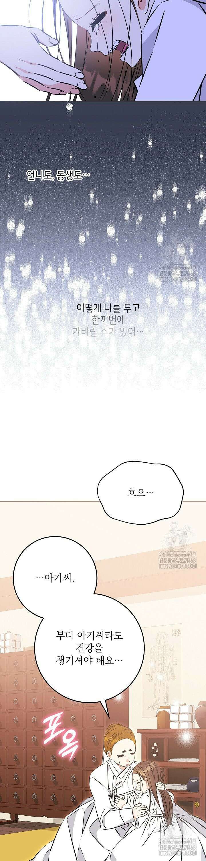 말단 후궁의 딸로 태어났습니다 34화 5