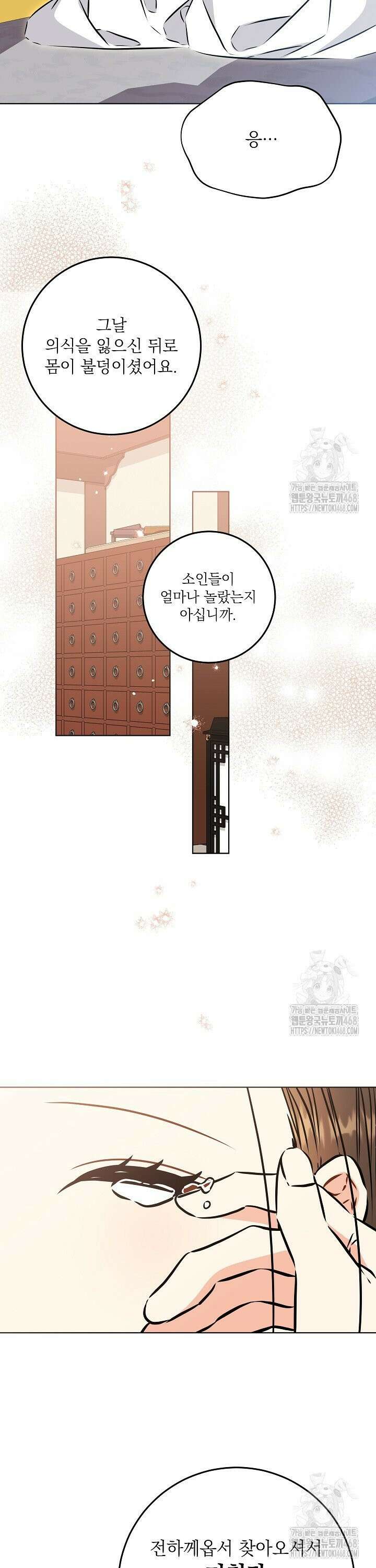 말단 후궁의 딸로 태어났습니다 34화 6