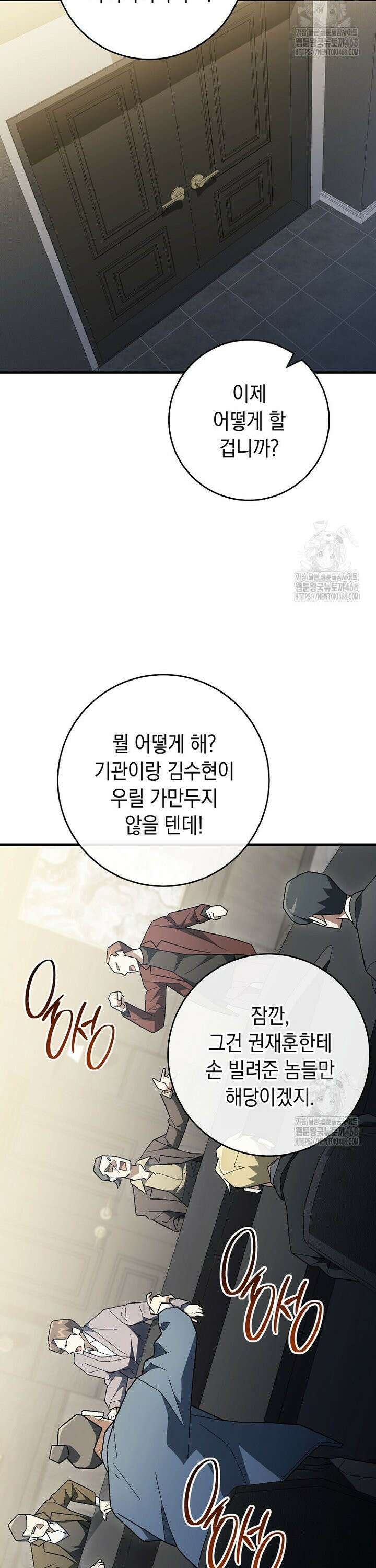영웅, 회귀하다 113화 2