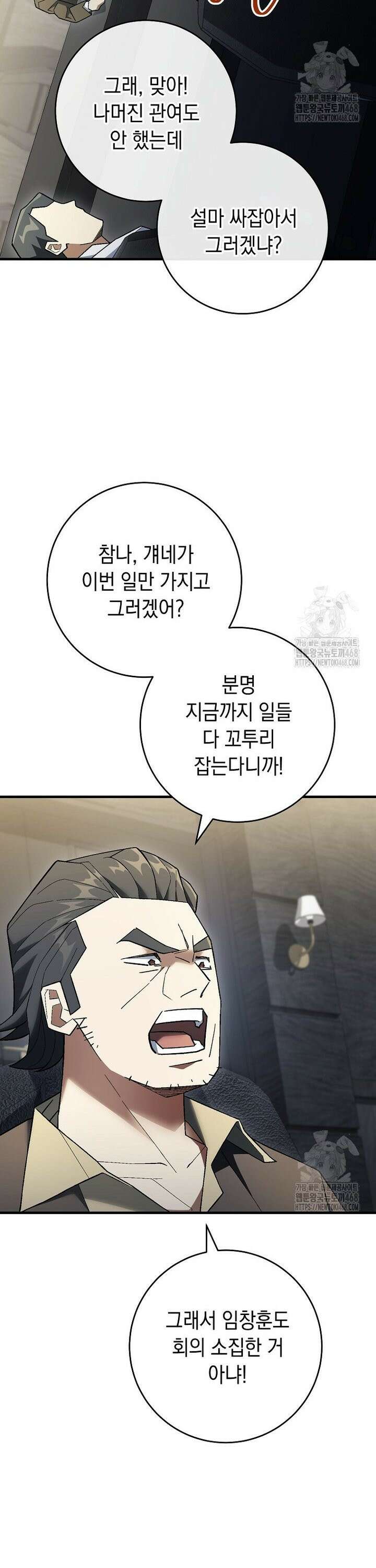 영웅, 회귀하다 113화 3