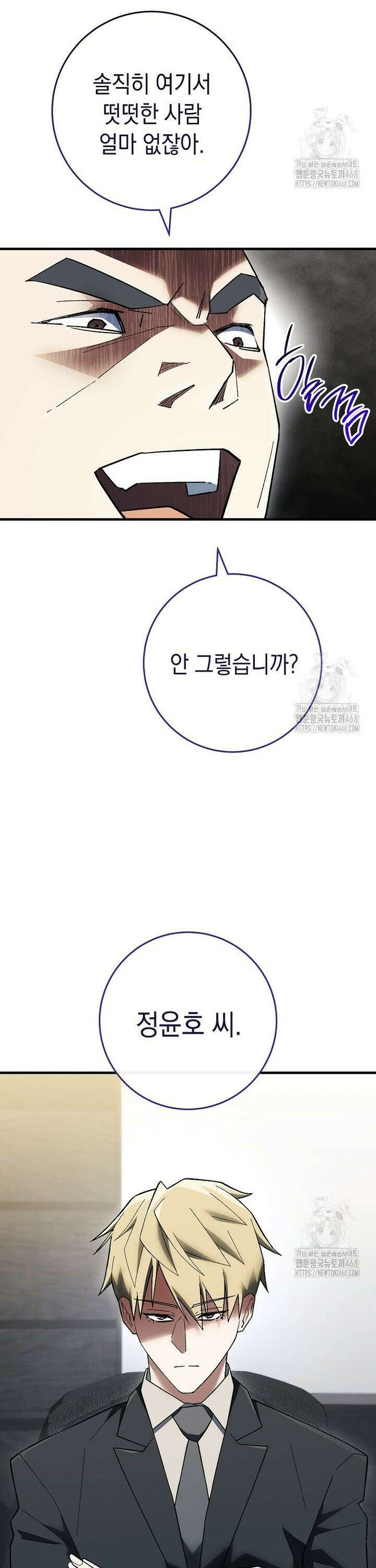 영웅, 회귀하다 113화 4