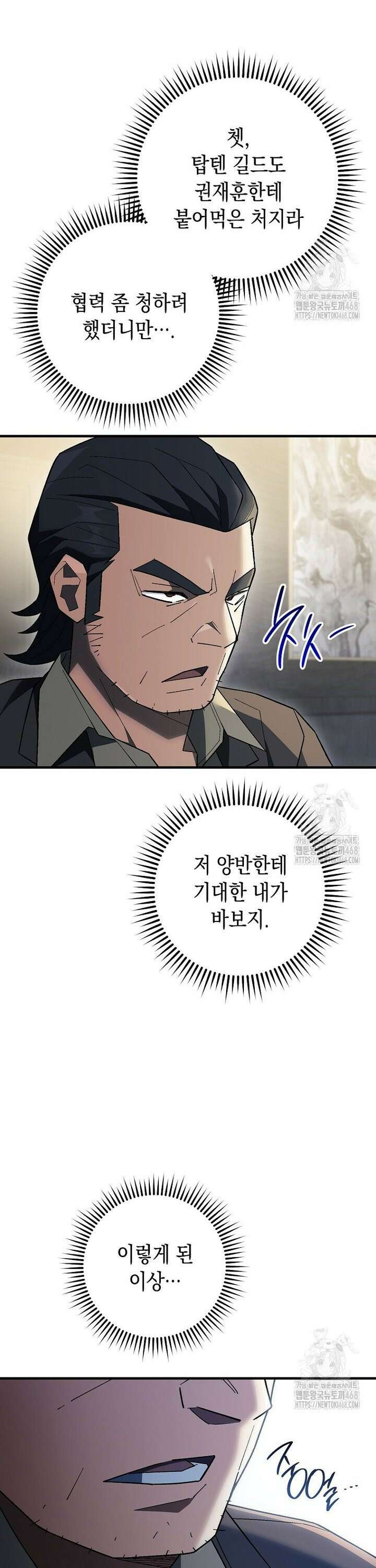 영웅, 회귀하다 113화 6
