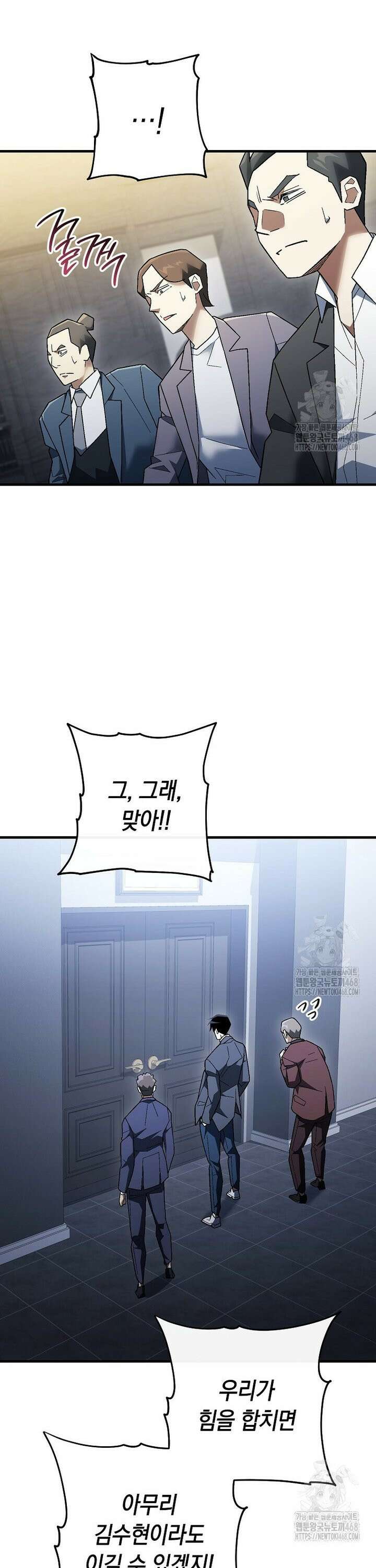영웅, 회귀하다 113화 8