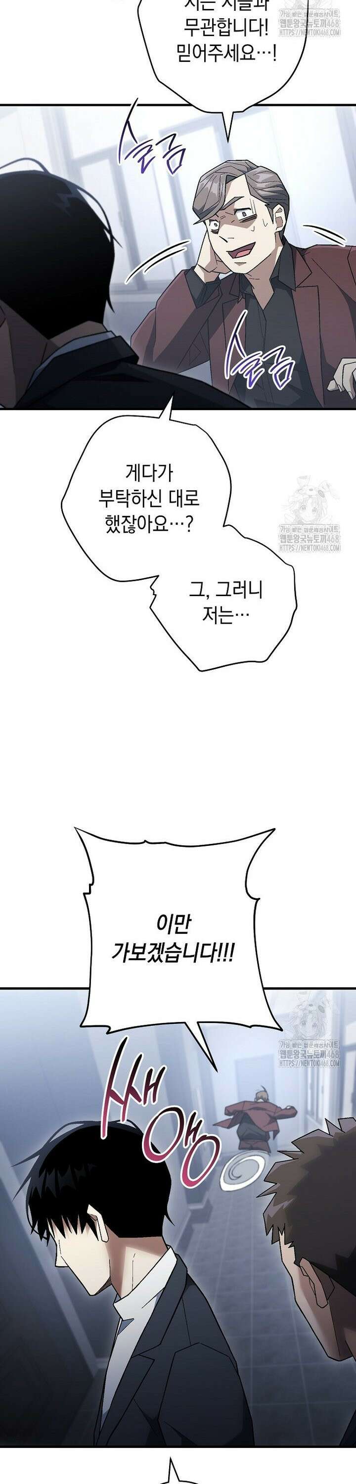 영웅, 회귀하다 113화 10