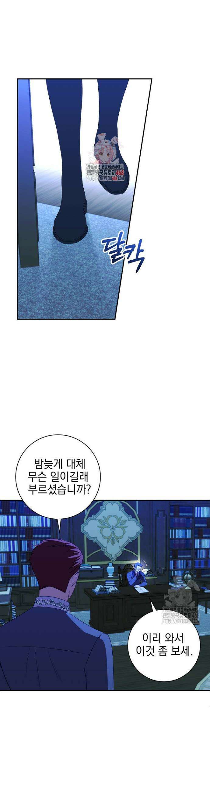 폭군에게 찍힌 민폐 황후입니다 45화 1