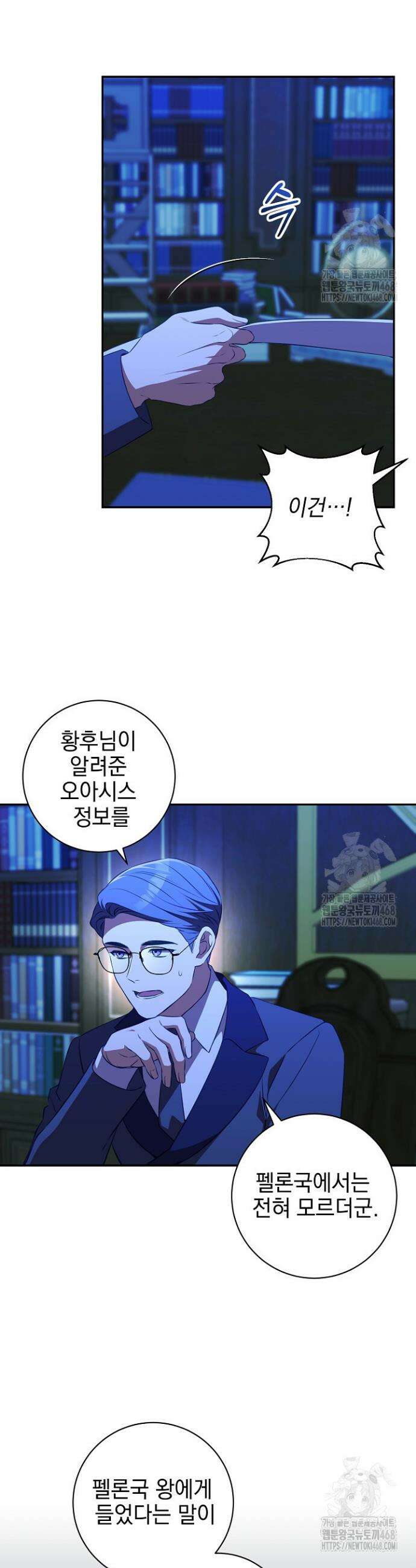폭군에게 찍힌 민폐 황후입니다 45화 2