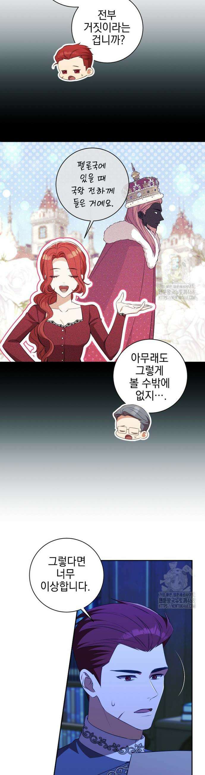 폭군에게 찍힌 민폐 황후입니다 45화 3