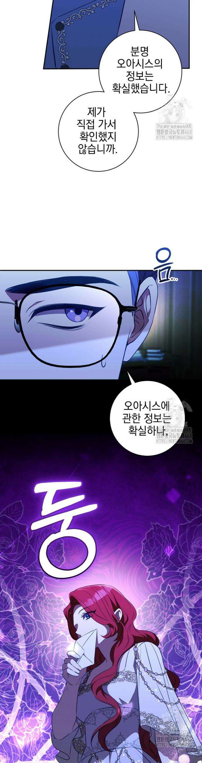 폭군에게 찍힌 민폐 황후입니다 45화 4