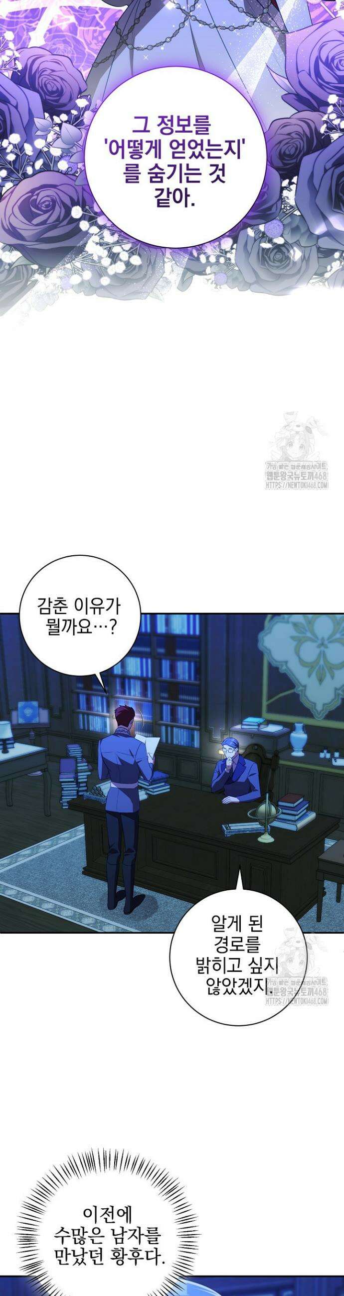 폭군에게 찍힌 민폐 황후입니다 45화 5