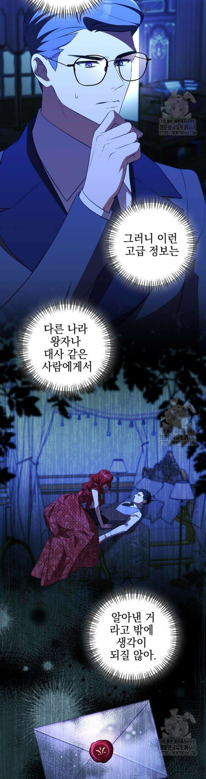 폭군에게 찍힌 민폐 황후입니다 45화 6