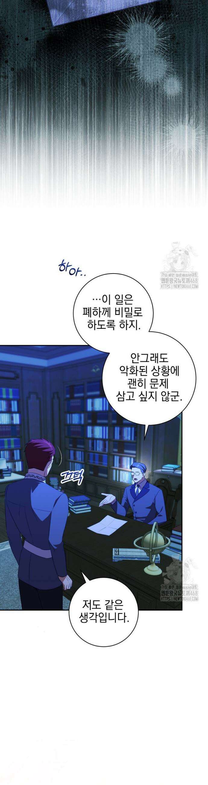 폭군에게 찍힌 민폐 황후입니다 45화 7