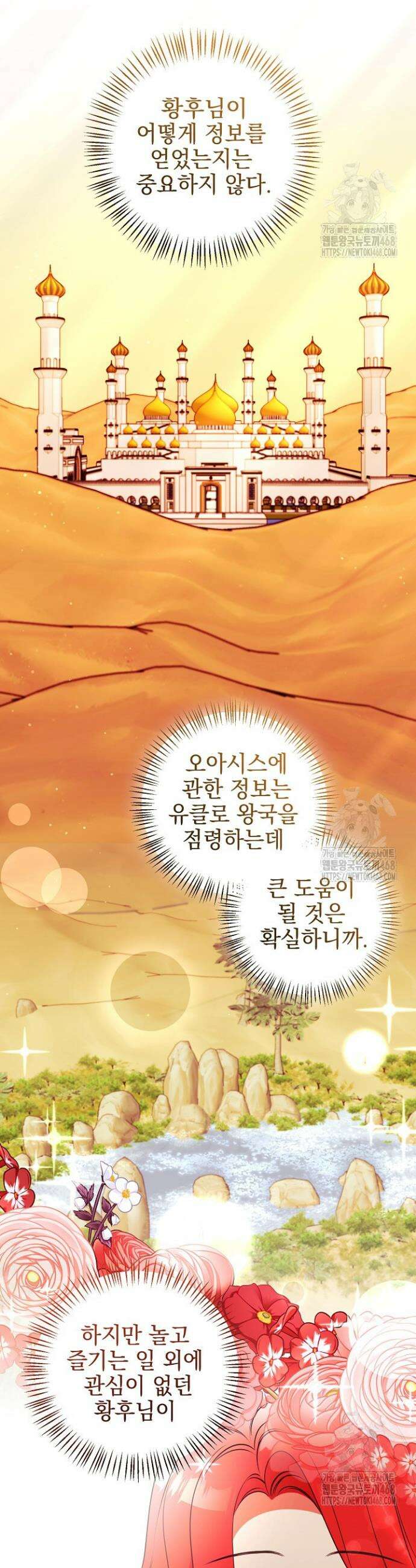 폭군에게 찍힌 민폐 황후입니다 45화 8