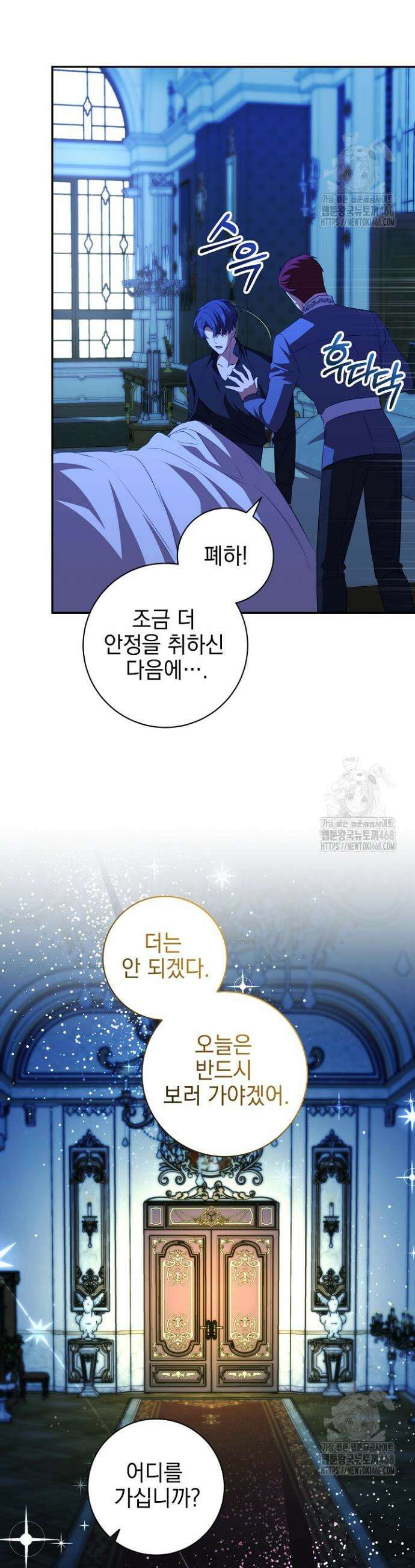 폭군에게 찍힌 민폐 황후입니다 45화 12