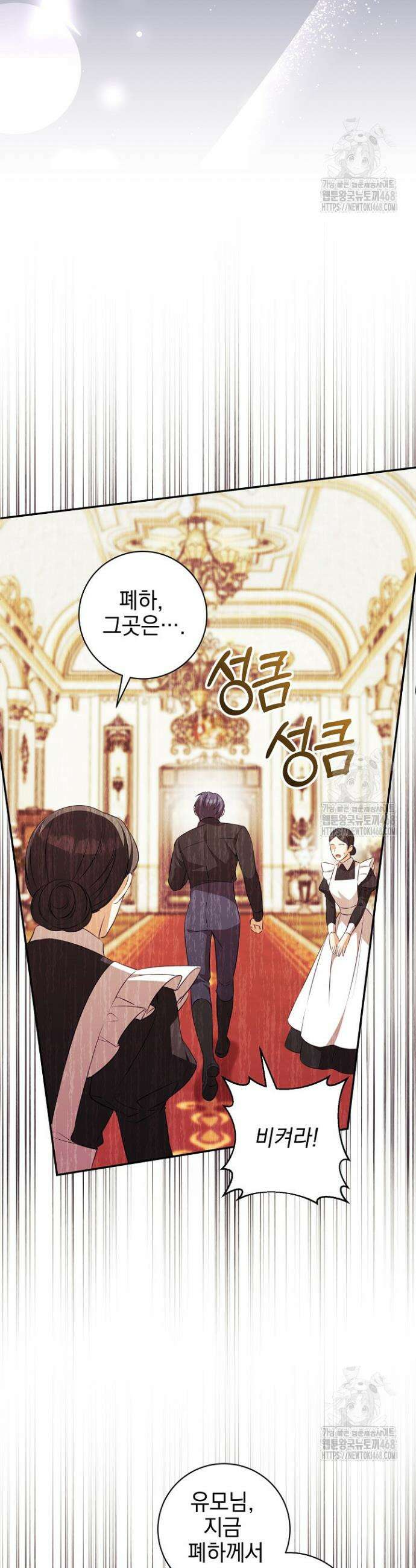 폭군에게 찍힌 민폐 황후입니다 45화 14