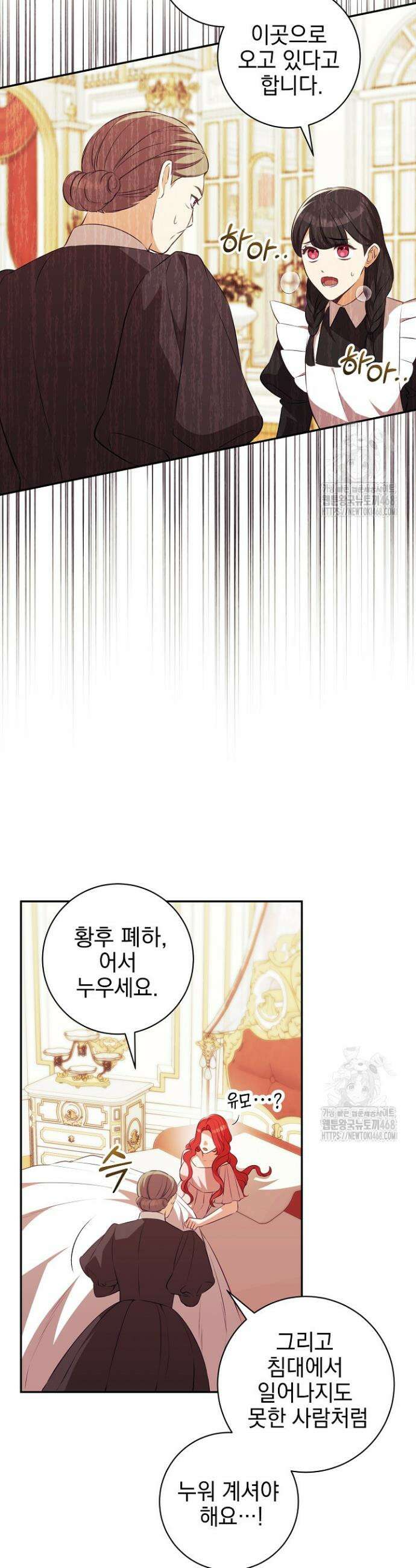 폭군에게 찍힌 민폐 황후입니다 45화 15