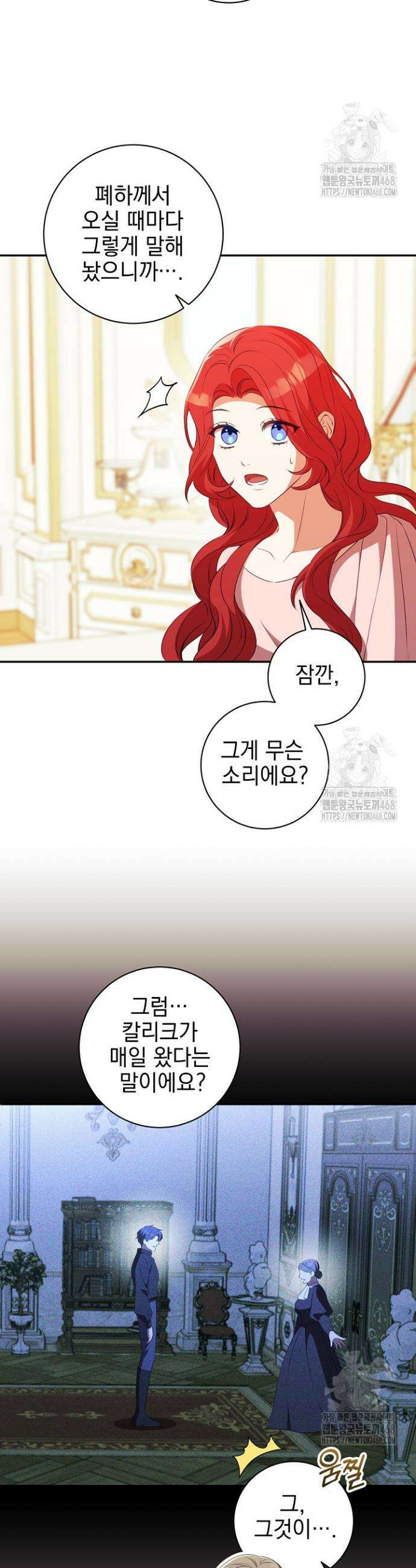 폭군에게 찍힌 민폐 황후입니다 45화 16