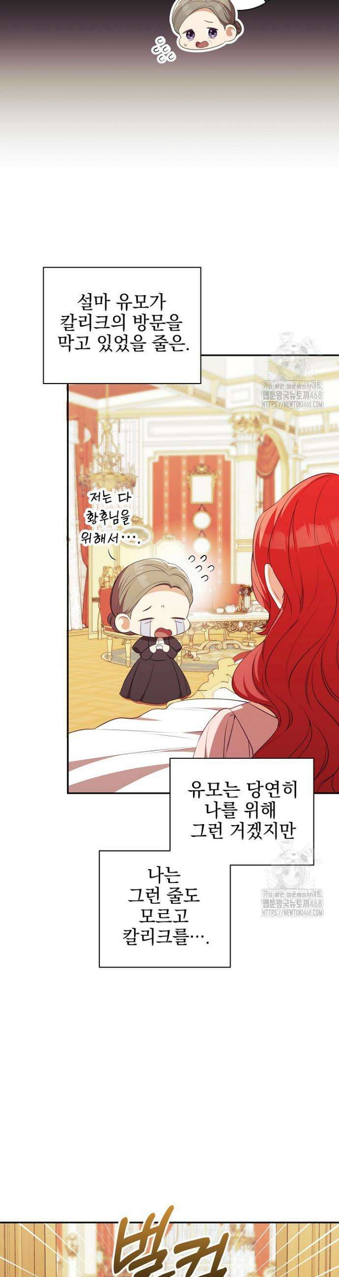 폭군에게 찍힌 민폐 황후입니다 45화 17