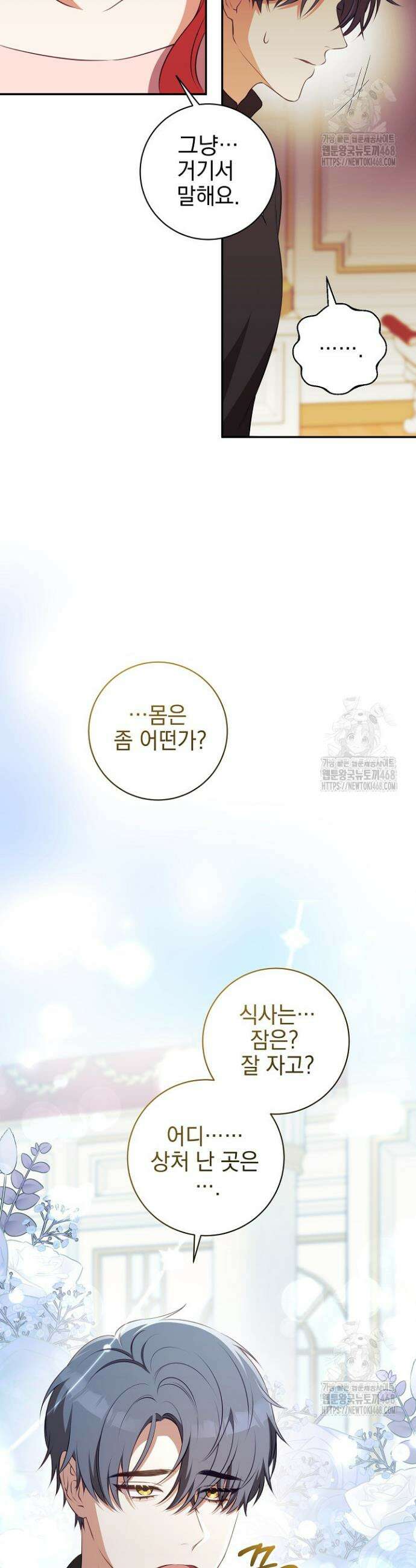 폭군에게 찍힌 민폐 황후입니다 45화 20