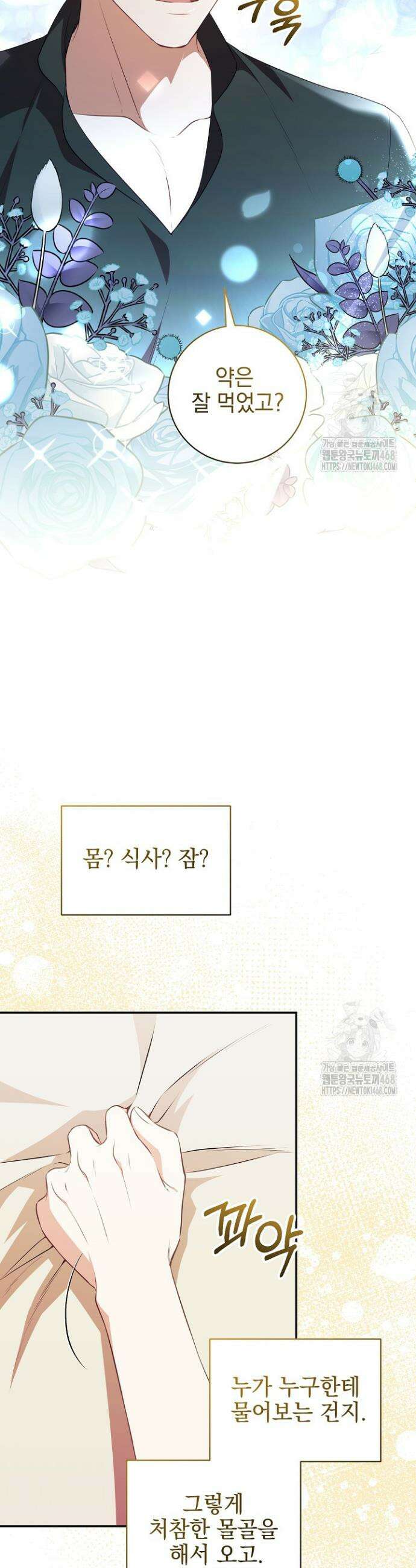 폭군에게 찍힌 민폐 황후입니다 45화 21