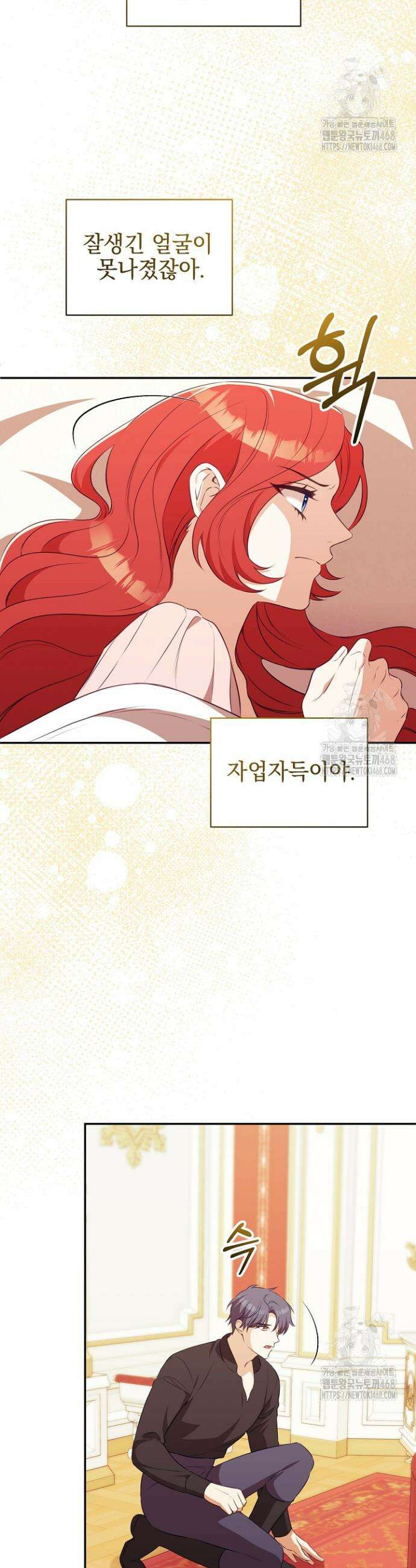 폭군에게 찍힌 민폐 황후입니다 45화 22