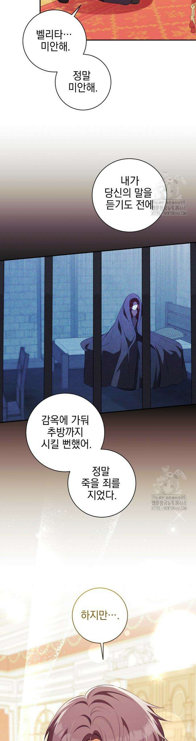 폭군에게 찍힌 민폐 황후입니다 45화 23