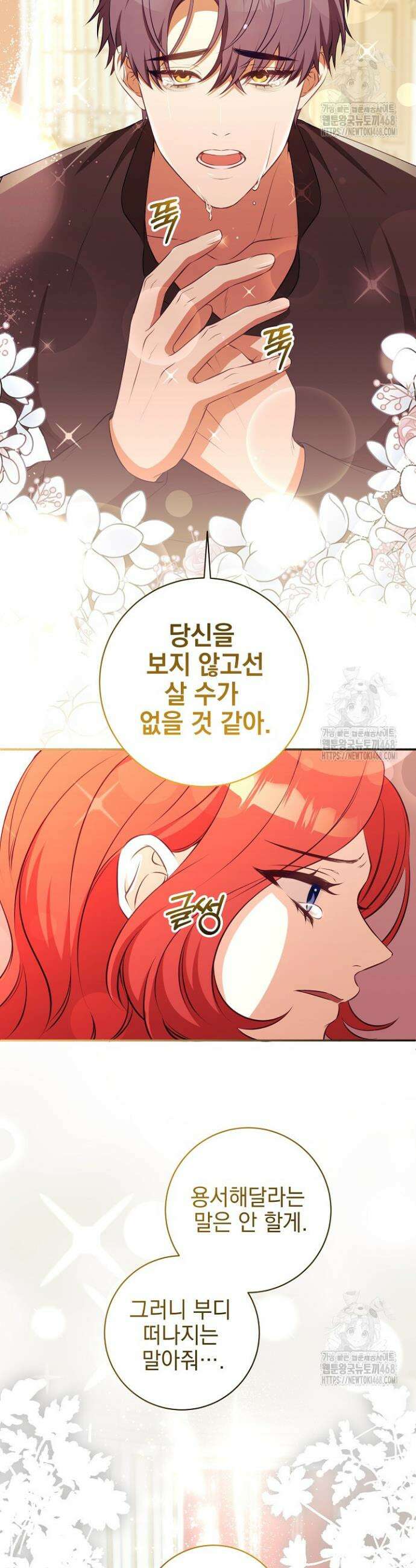 폭군에게 찍힌 민폐 황후입니다 45화 24
