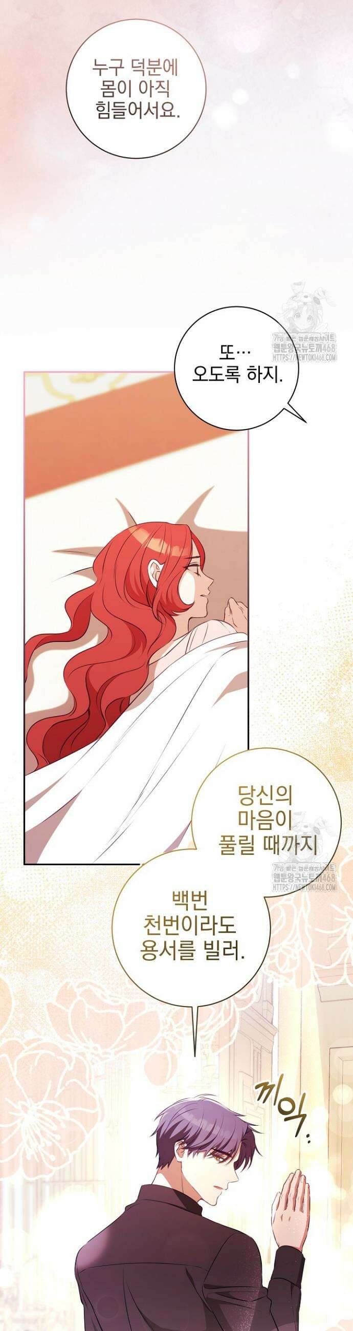 폭군에게 찍힌 민폐 황후입니다 45화 27