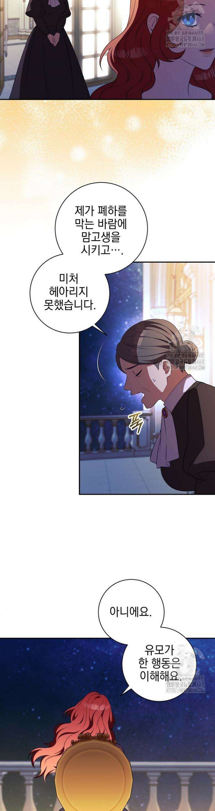 폭군에게 찍힌 민폐 황후입니다 45화 30
