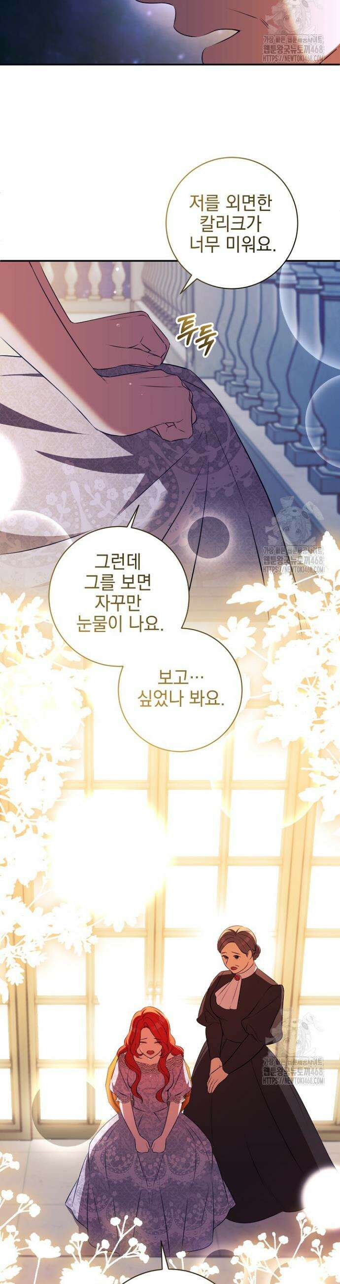 폭군에게 찍힌 민폐 황후입니다 45화 32
