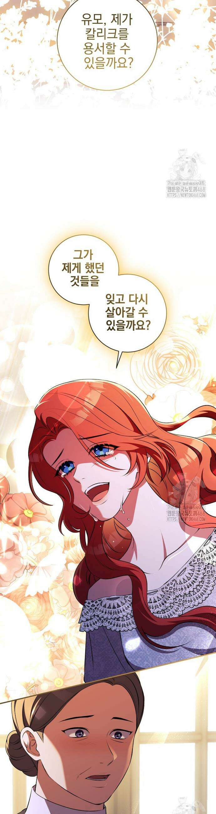폭군에게 찍힌 민폐 황후입니다 45화 33