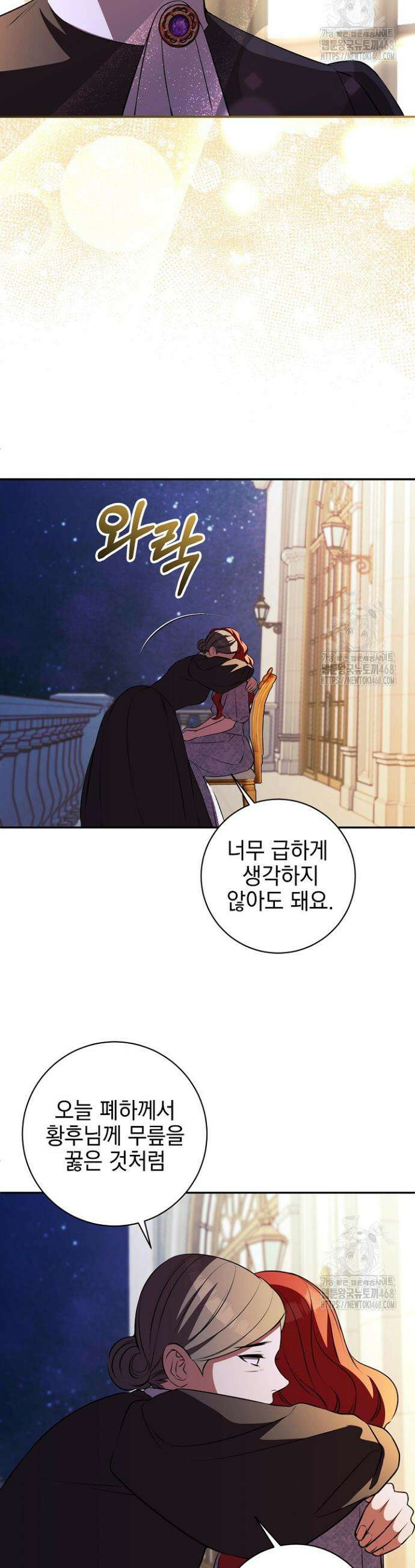 폭군에게 찍힌 민폐 황후입니다 45화 34