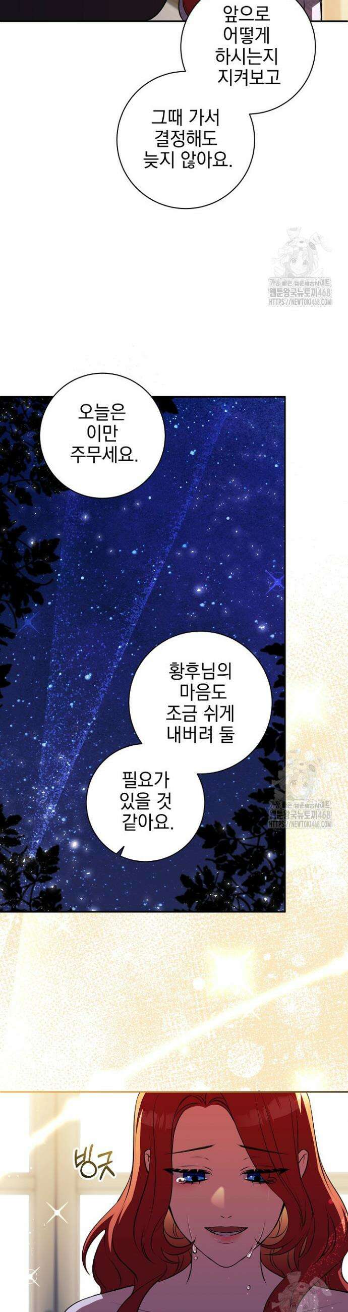 폭군에게 찍힌 민폐 황후입니다 45화 35