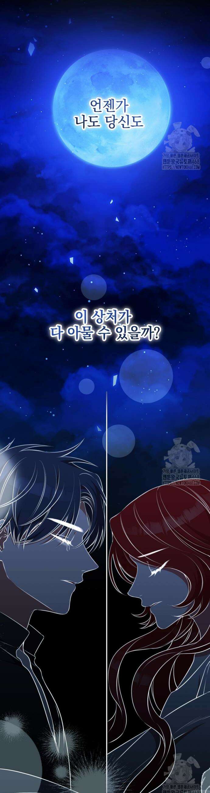 폭군에게 찍힌 민폐 황후입니다 45화 39