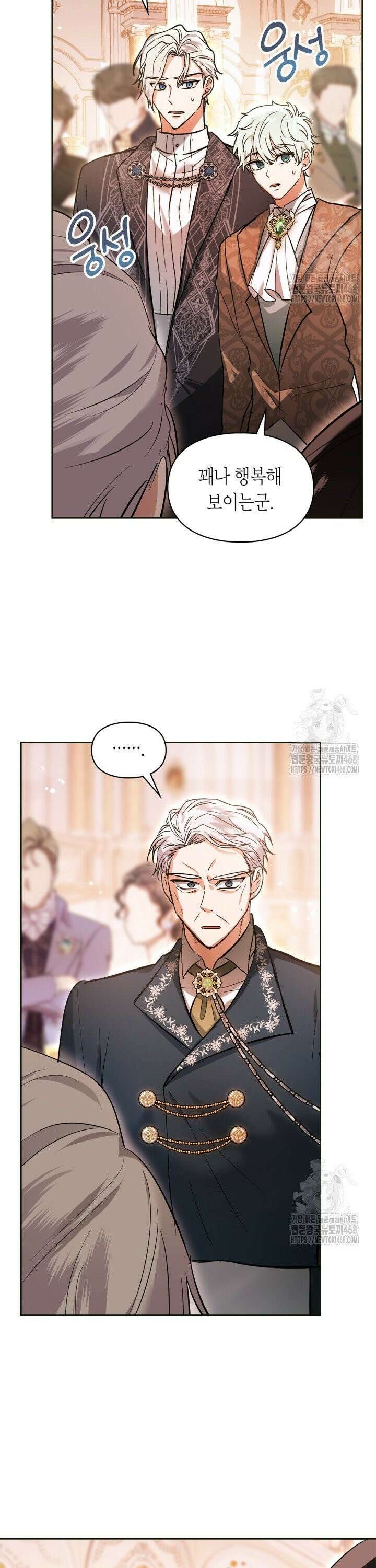 진짜 가주는 나였다 44화 2
