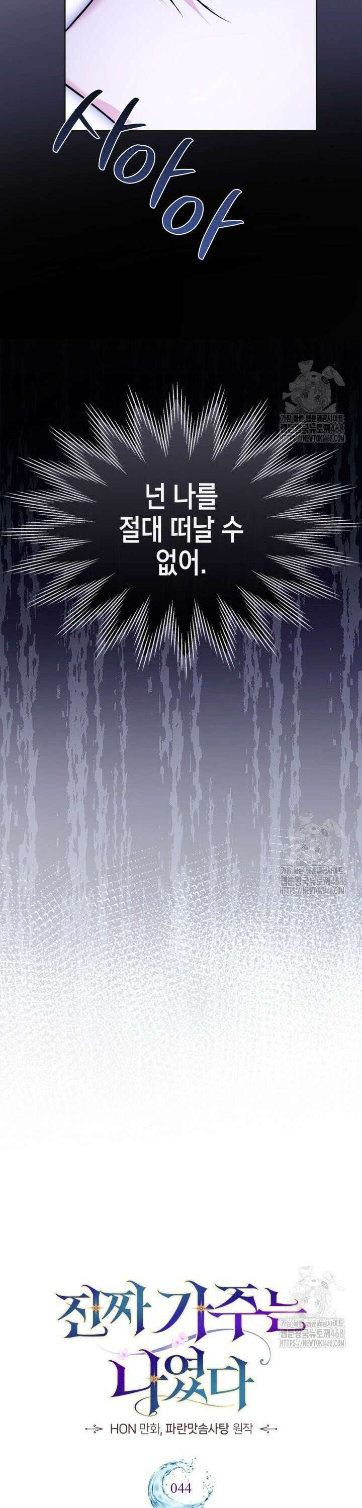 진짜 가주는 나였다 44화 4