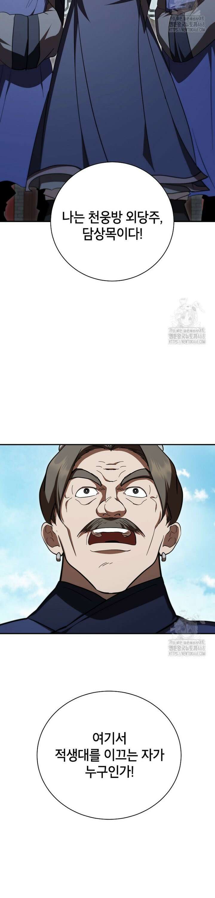 무당기협 141화 2