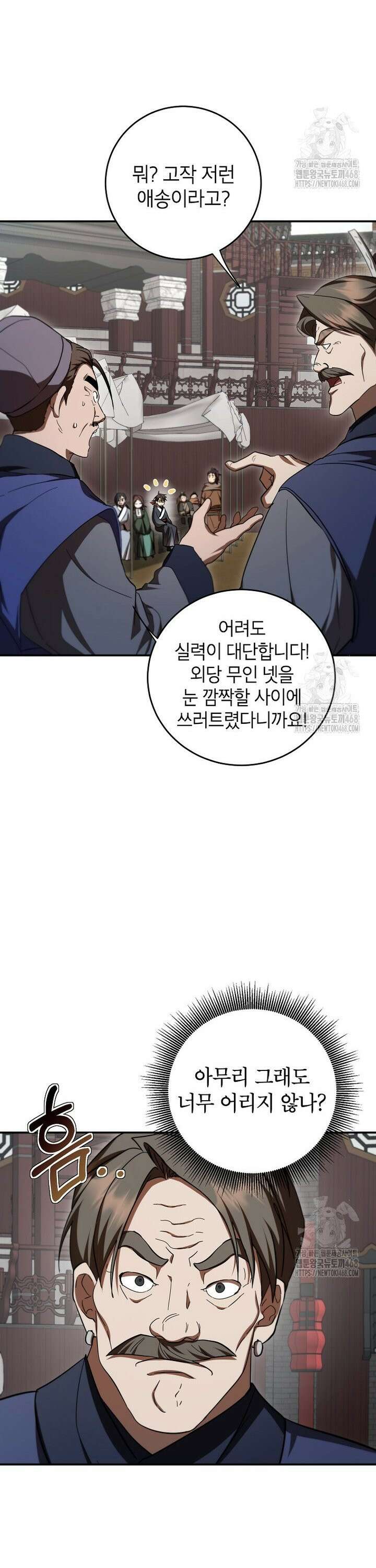 무당기협 141화 4
