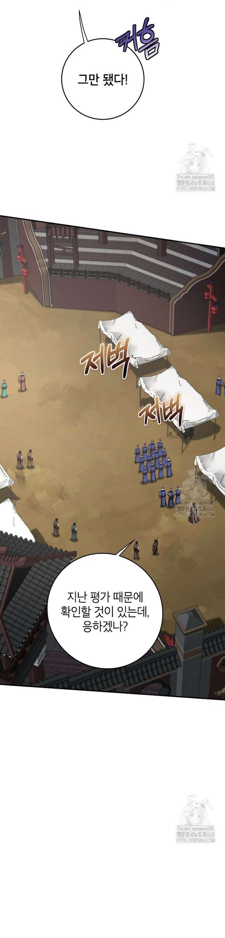 무당기협 141화 6
