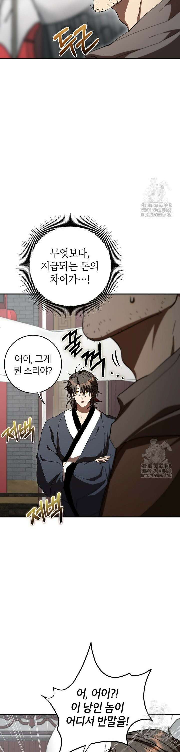 무당기협 141화 8